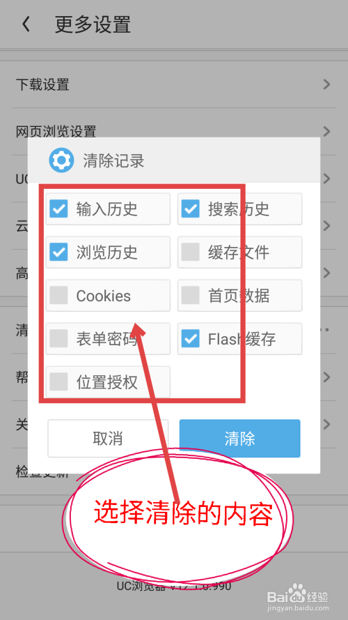 uc网站里的搜索历史删除-uc网站里的搜索历史删除不了