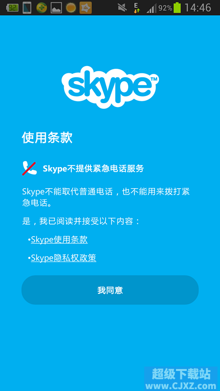 skype下载安卓版本-skype安卓版最新下载