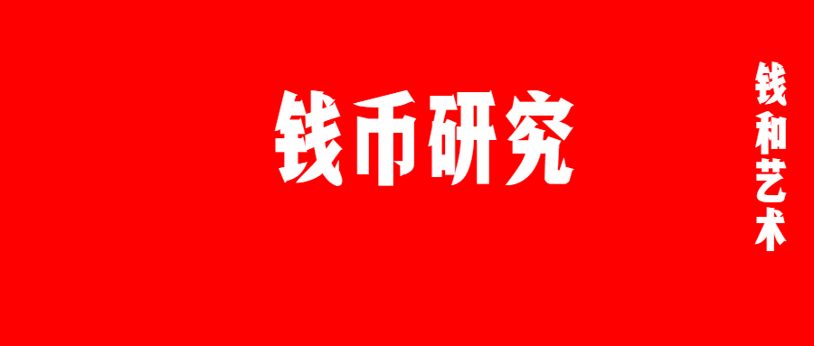 人民币主币和辅币都是无限法偿货币-人民币的主币单位为什么人民币辅币单位为什么