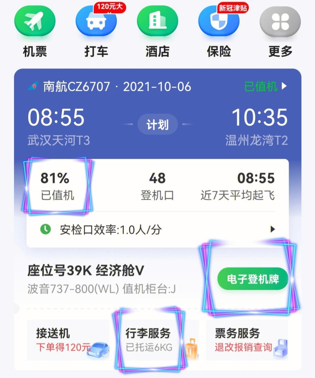 国外飞机app-国外飞机app账号注册