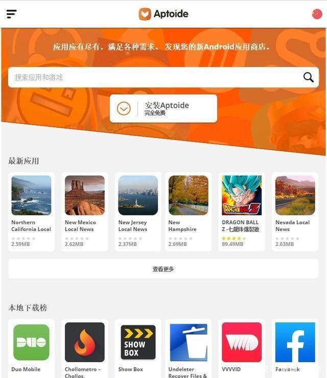 aptoide应用商店最新版aptoide-aptoide应用商店最新版v92061 官方