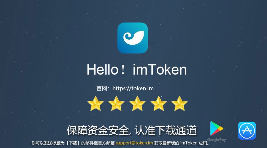 imtoken官方版地址-imtoken官网下载15