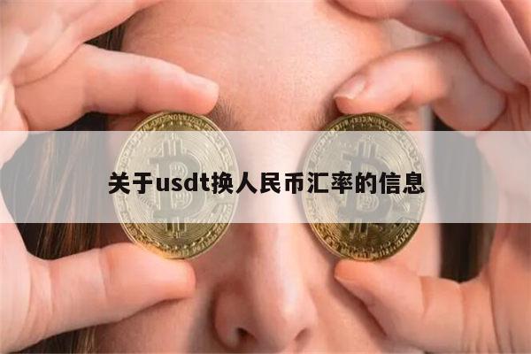 usdt货币合法吗-usdt交易中国合法吗