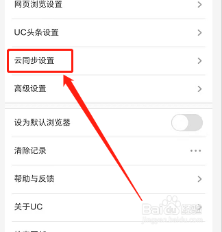 uc浏览器关闭历史记录-uc浏览器关闭历史记录怎么设置