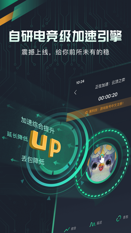 包含纸飞机加速器app官方下载的词条