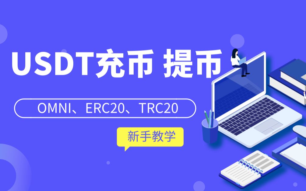 关于usdttrc20钱包下载怎么注册的信息