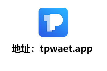 tp钱包最新版下载-tp钱包最新版下载ios