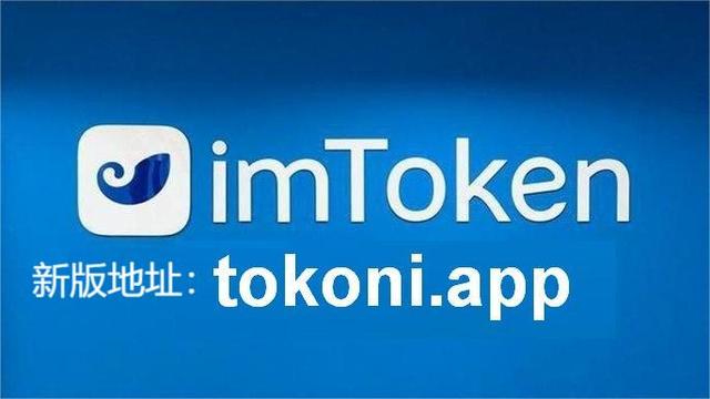 imtoken国内版下载-imtoken官网下载20