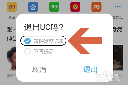 清除uc搜索历史记录-uc怎么清除各种网址搜索记录