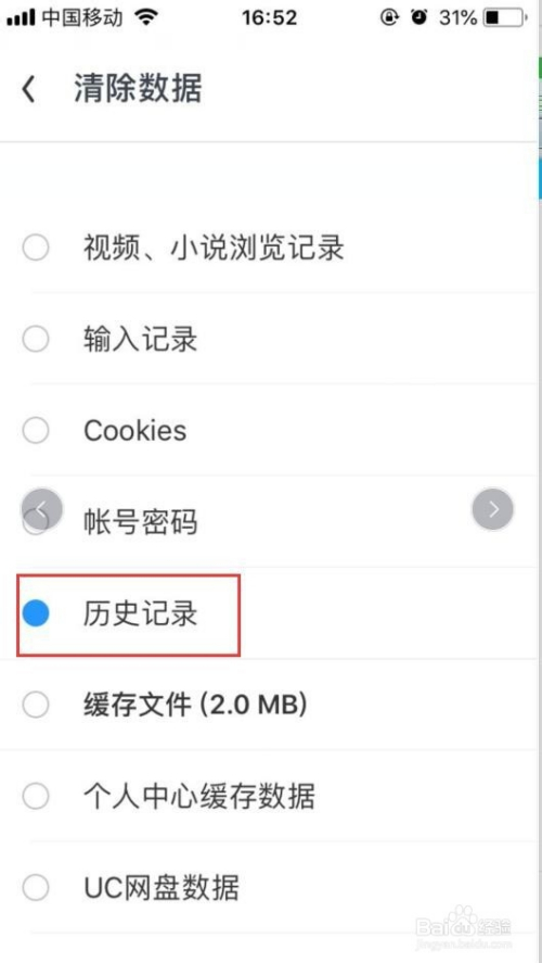清除uc搜索历史记录-uc怎么清除各种网址搜索记录