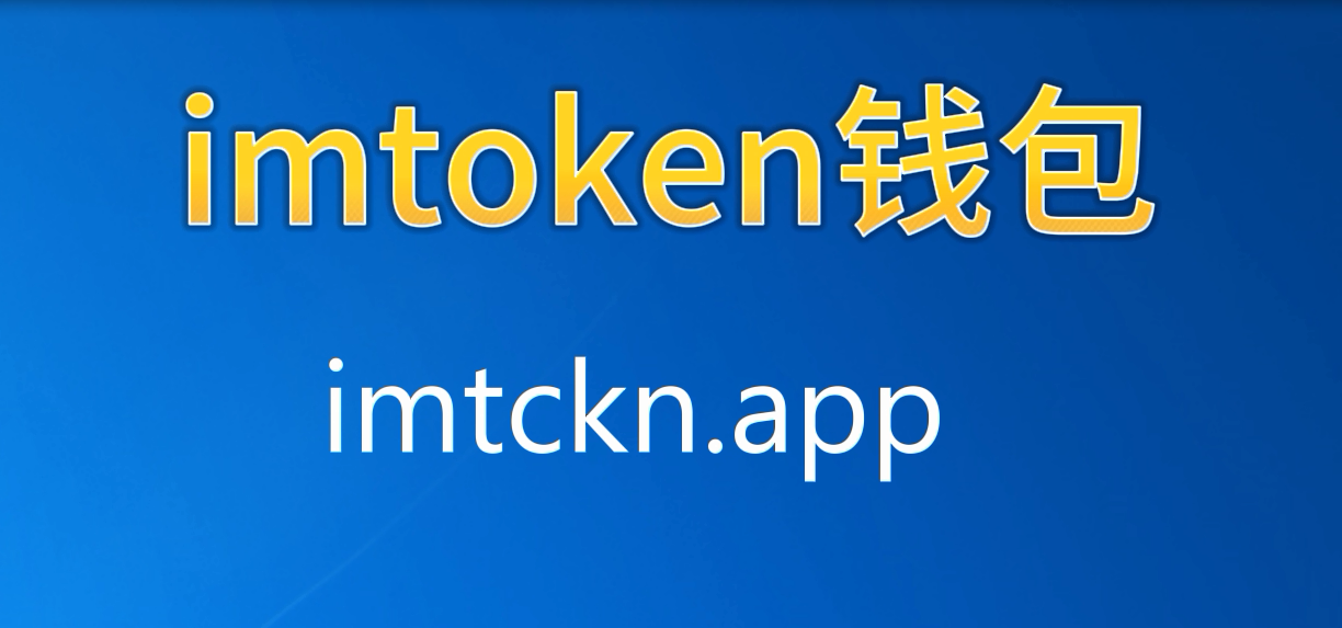 数字钱包imtoken-数字钱包imtoken用20