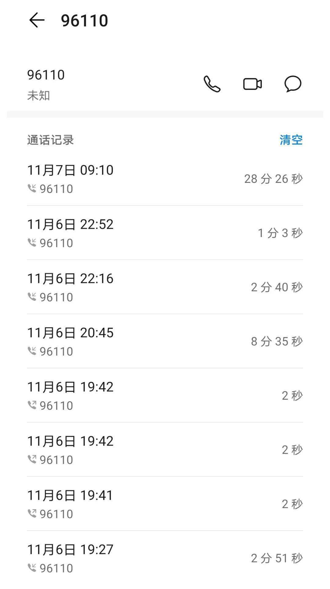 96110是什么电话-96110是什么电话不接会怎么样