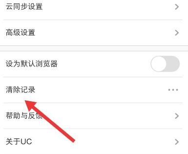 去除uc网页里的搜索记录-去除uc网页里的搜索记录怎么删除
