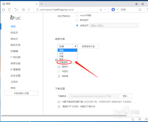 uc浏览器搜索引擎设置-uc浏览器的搜索引擎如何设置