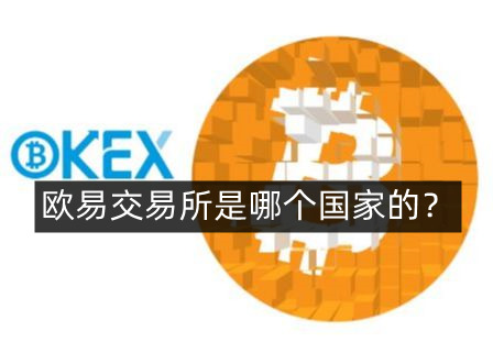 okx交易所-okex交易所