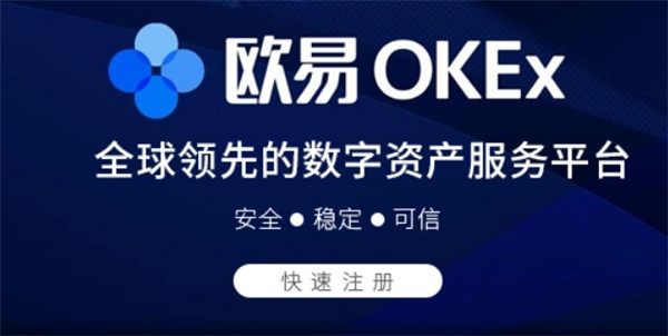 okex官网-okex官网登录入口