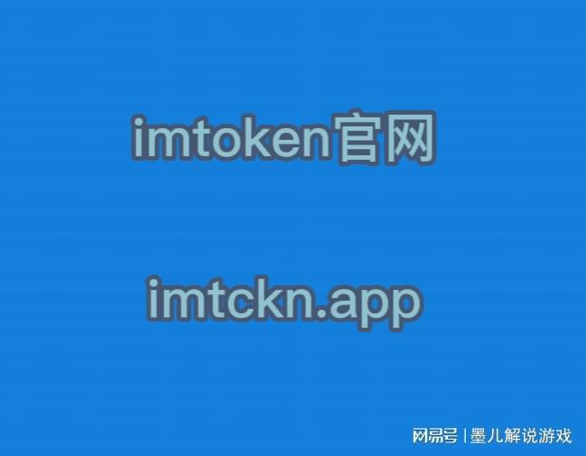 imtoken官网地址最新-imtoken官网下载中国版20