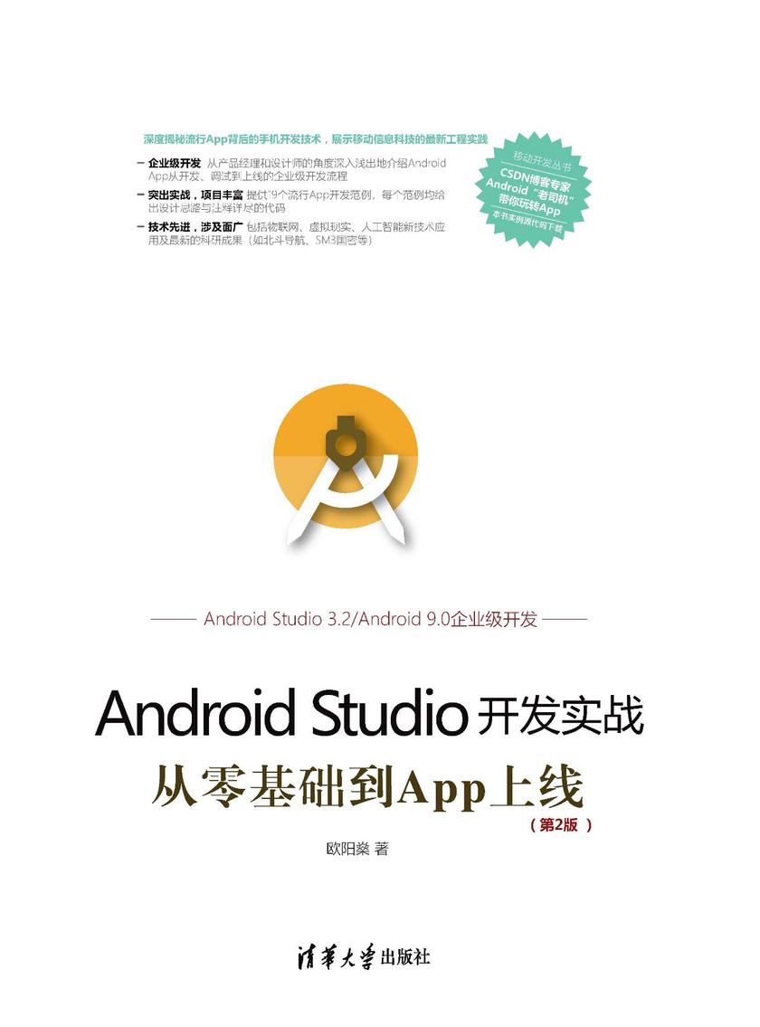 android开发范例实战宝典-android开发实例大全pdf