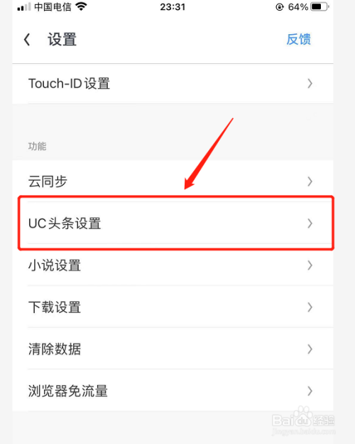 uc浏览器首页搜索怎么设置百度-uc浏览器首页搜索怎么设置百度页面