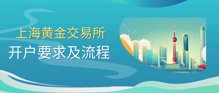 上海黄金交易所入金出金时间-上海黄金交易所入金出金时间表