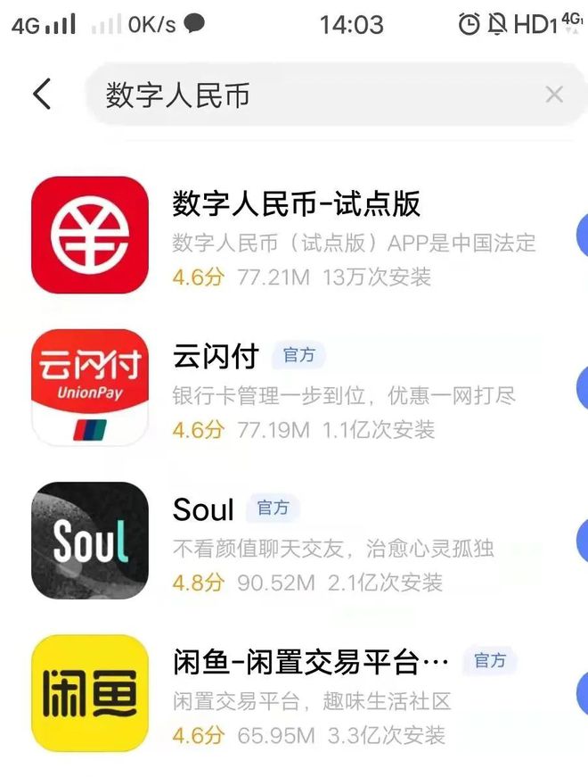 数字人民币app下载安装-数字人民币app下载安装地址