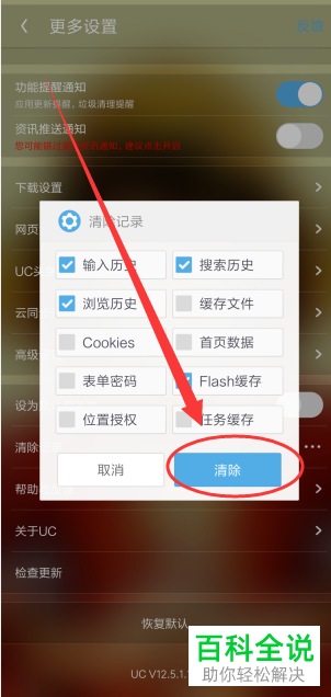 uc浏览器历史搜索记录-uc浏览器历史搜索记录在哪里