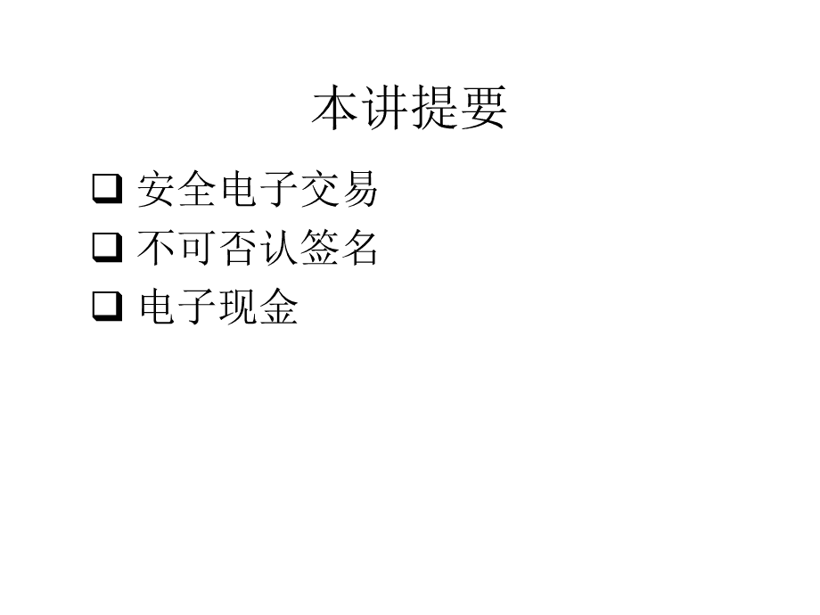 电子货币名词解释电商法-电子商务中电子货币名词解释