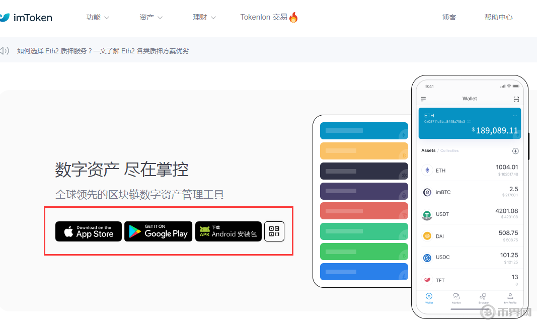 token.im官网地址-itoken钱包安卓版下载