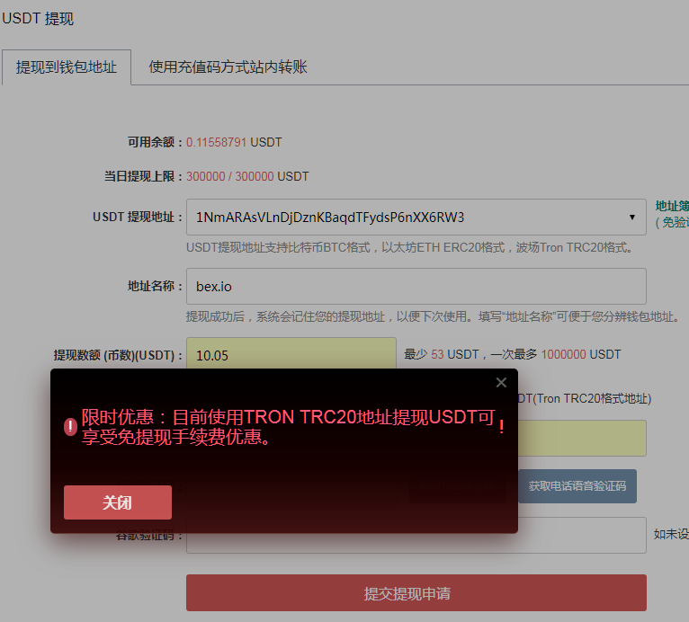 trc20转usdt手续费-usdt的trc20转账注意