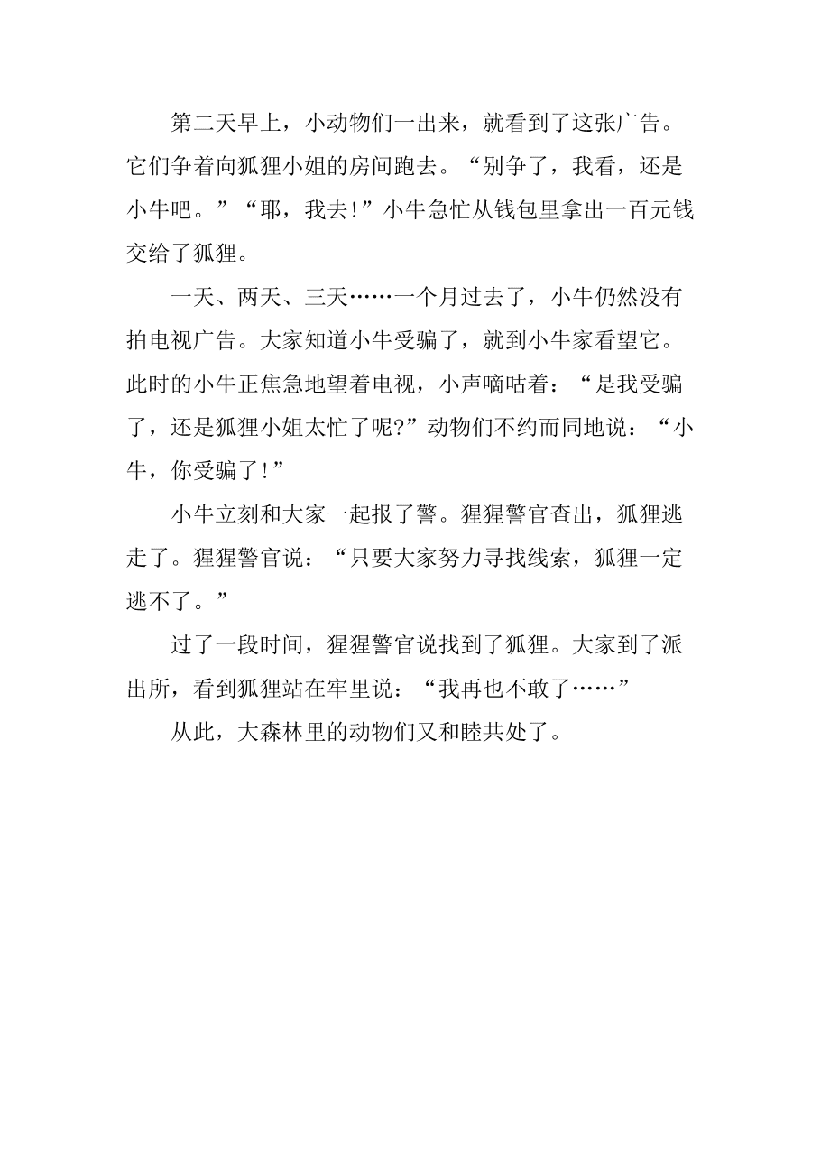 包含小狐狸在学校作文4oo个字的词条