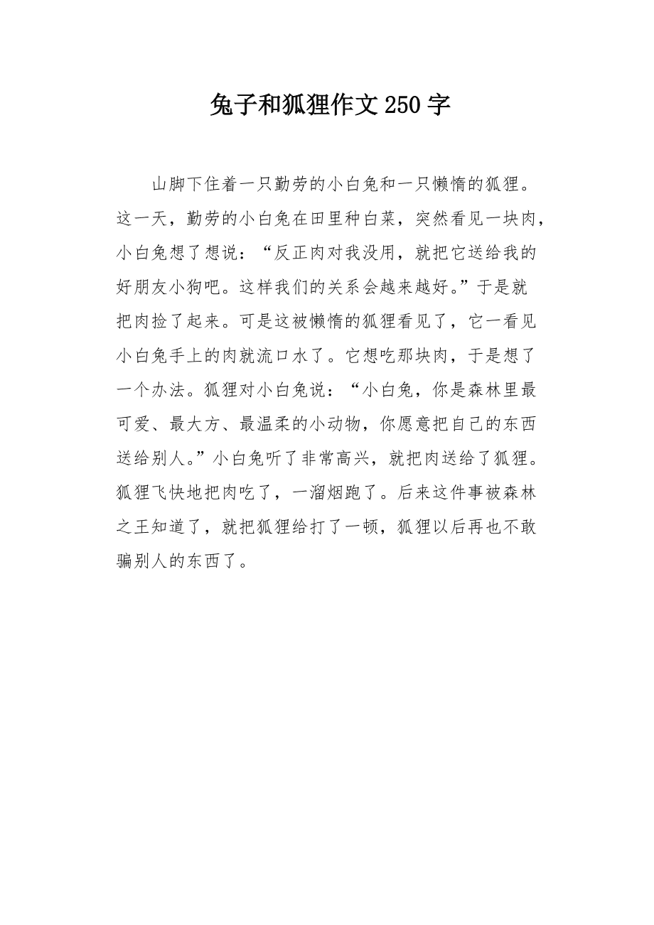 包含小狐狸在学校作文4oo个字的词条