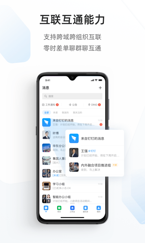 钉钉官方app下载-钉钉官方app下载网址