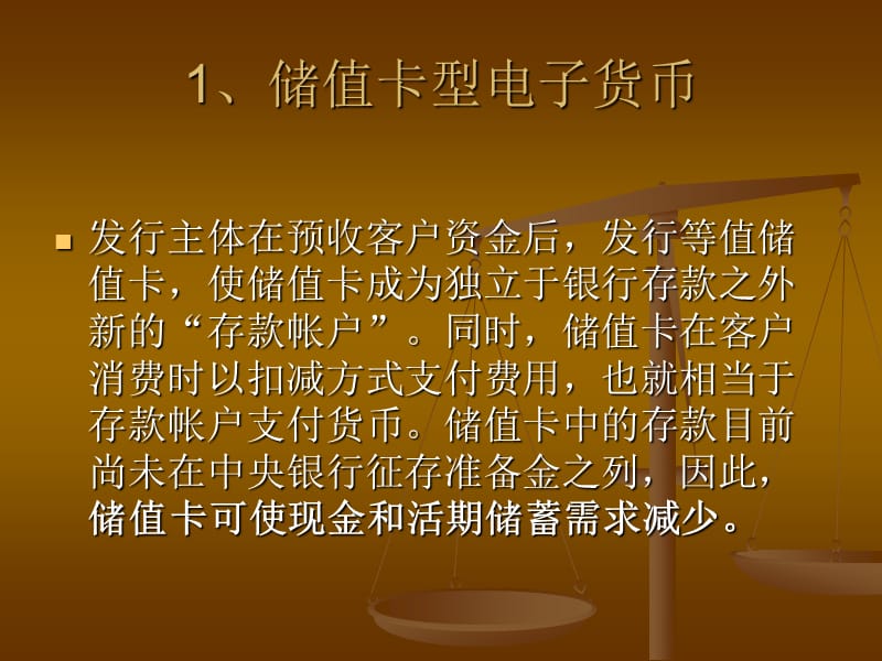 电子货币包括哪些内容-电子货币包括哪些内容和特征