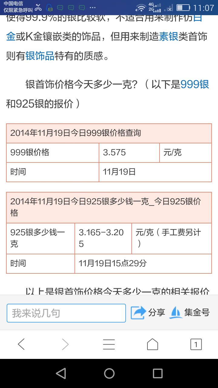 今日银价-今日银价格多少钱一克