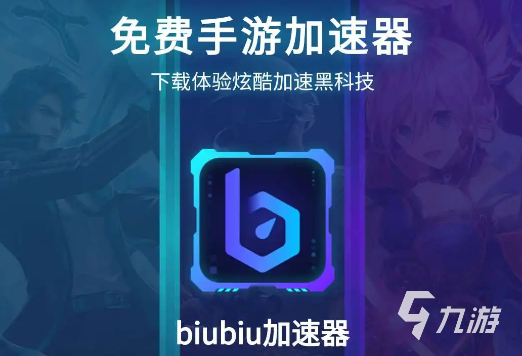 biubiu加速器-biubiu加速器兑换码2023