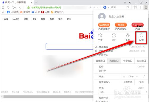 uc浏览器搜索引擎如何设为百度-uc浏览器搜索引擎如何设为百度首页