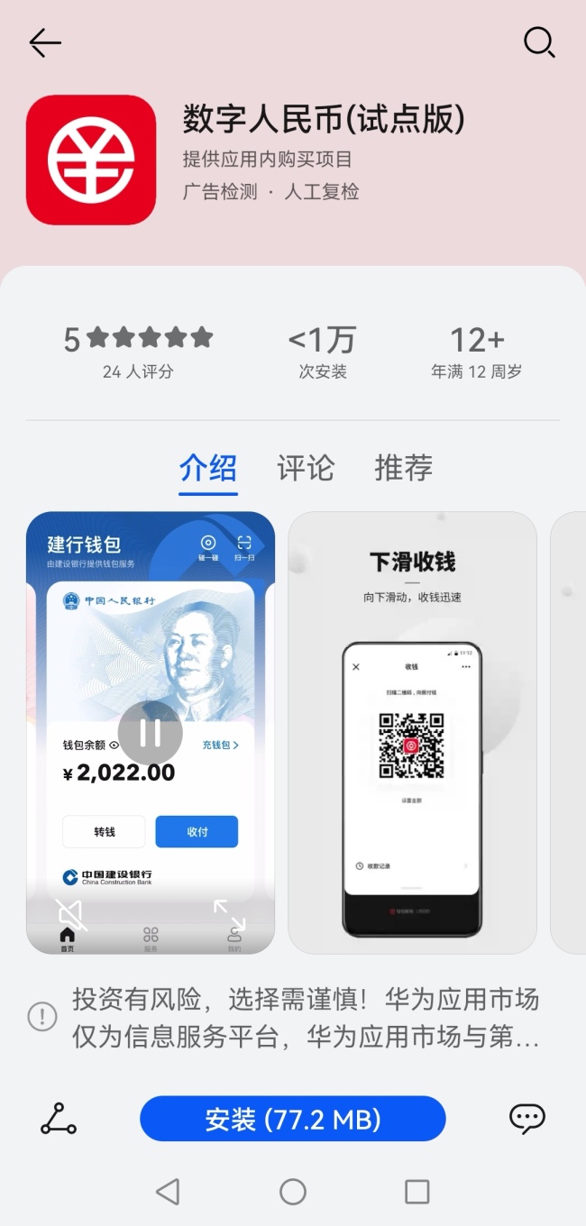 数字人民币app官方下载-中国银行数字人民币app官方下载