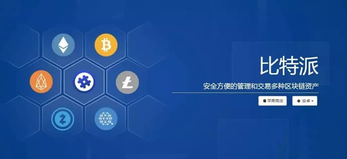 比特派钱包官网-比特派钱包官网下载app正版安装