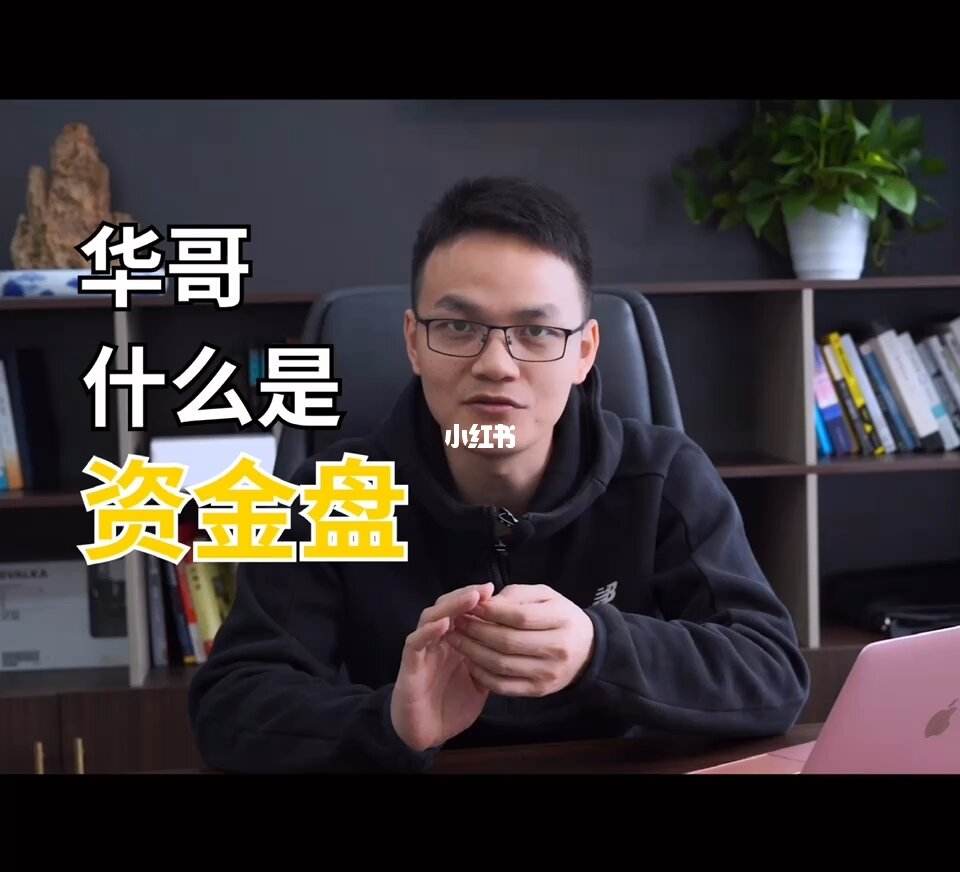 资金盘是怎么运作的-资金盘要怎么玩才能赚到钱