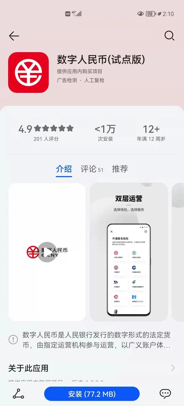 中国银行数字人民币app官方下载-中国银行数字人民币app官方下载该路径不可用