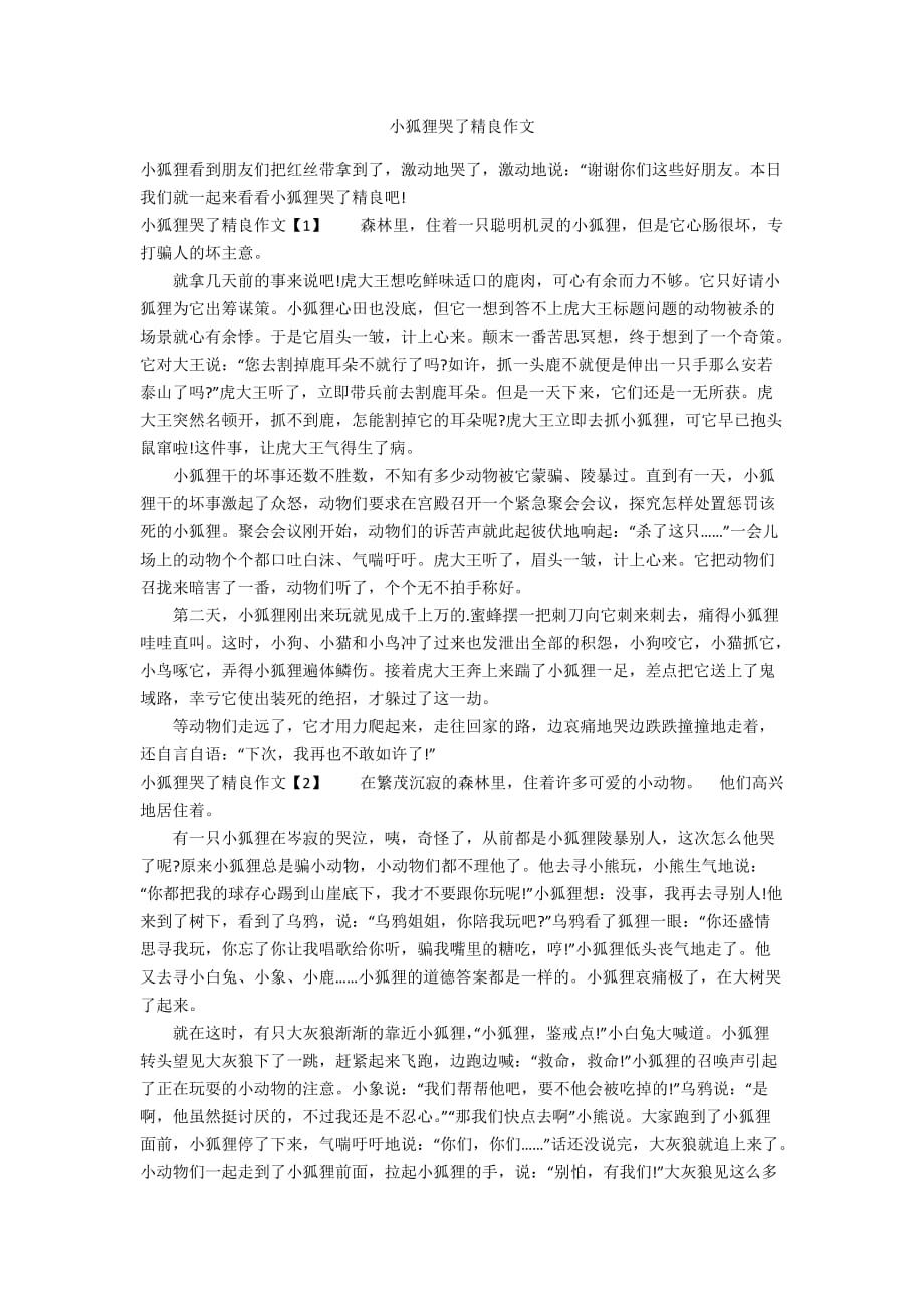 小狐狸在学校的作文怎么写-小狐狸在学校的作文怎么写二年级