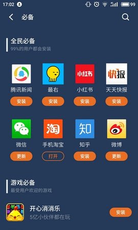 应用商店app下载安装-应用商店app下载安装最新版软件