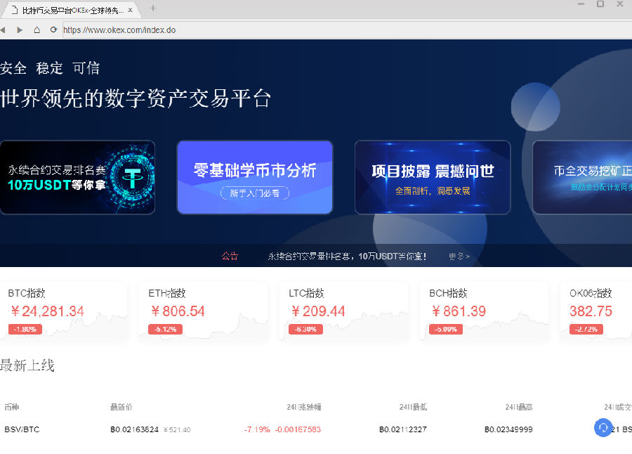 okex交易所app-okex交易所app官网链接