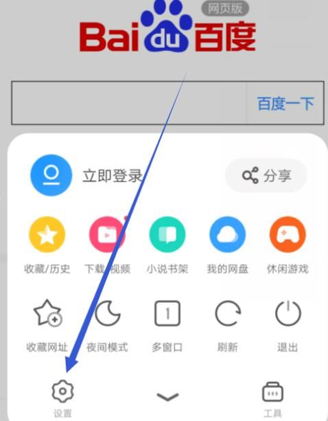 uc搜索引擎怎么设置字体大小-uc搜索引擎怎么设置字体大小啊