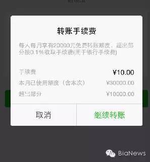 微信转账手续费-微信转账手续费10000收多少