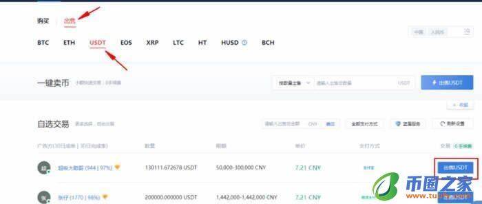 usdt如何换钱-usdt怎么换其他币