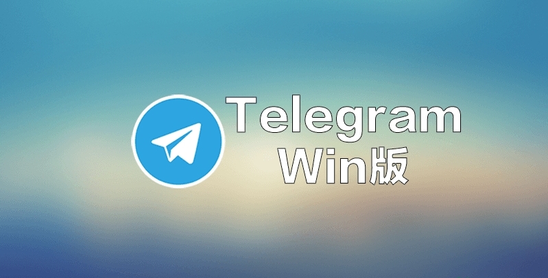 telegreat中文版免费-telegreat中文版下载最新版