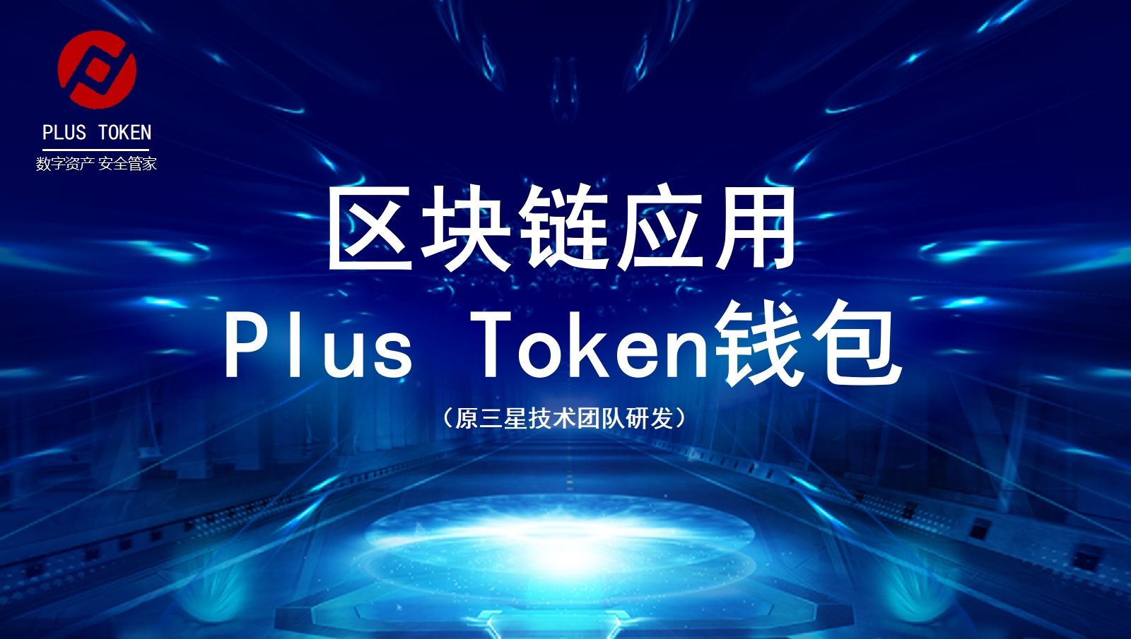 plustoken全球中文官网-plus token官网全球中文社区