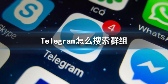 telegeram官方交流群-telegeram官网下载链接