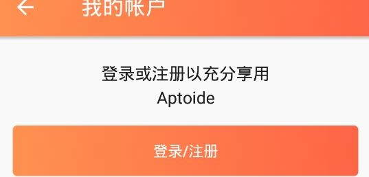 aptoide应用商店最新版下载-aptoide商店最新版下载920 22